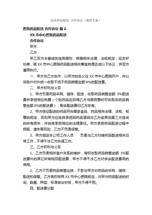 医院药品配送合作协议（通用3篇）