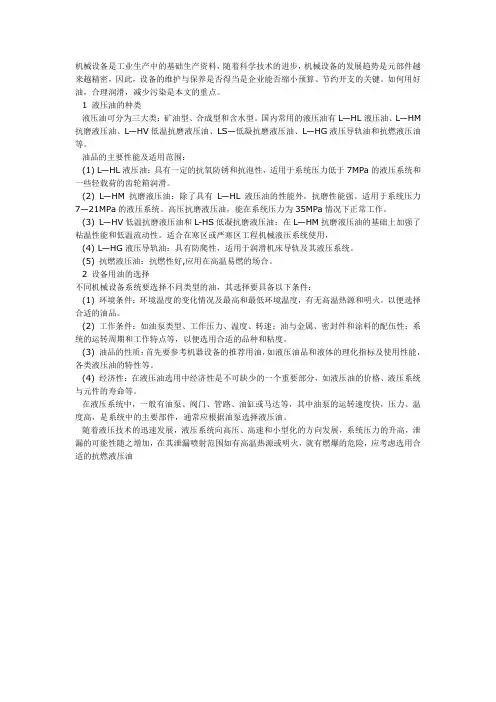 液压油的选用与维护