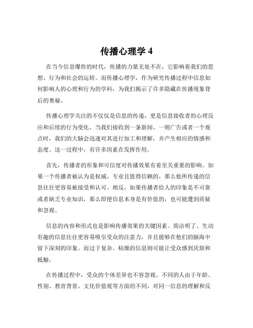 传播心理学4