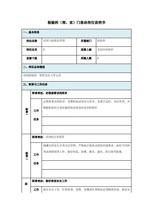 试剂与校准品岗位职责