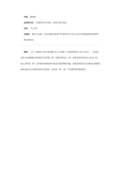 鲁迅小说中“我”的形象