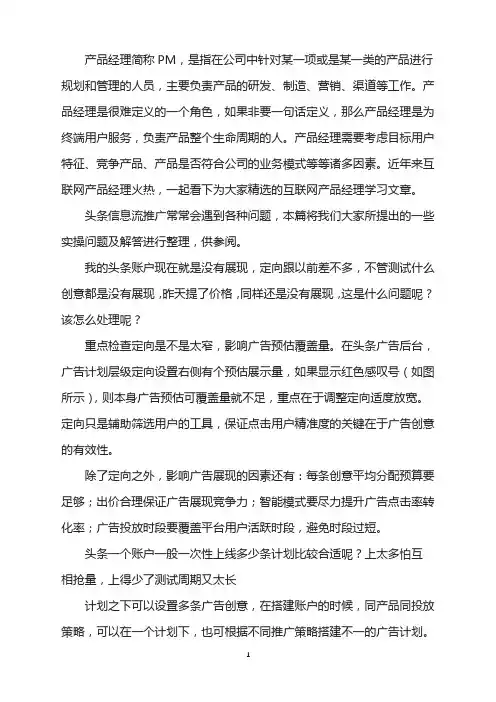 头条账户不稳定如何优化？信息流投放7个问答