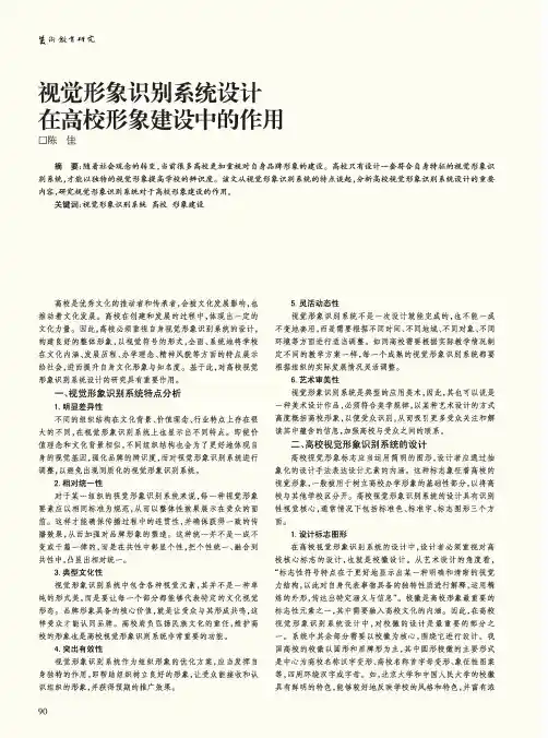 视觉形象识别系统设计在高校形象建设中的作用