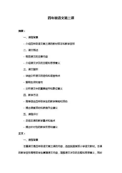 四年级语文第三课