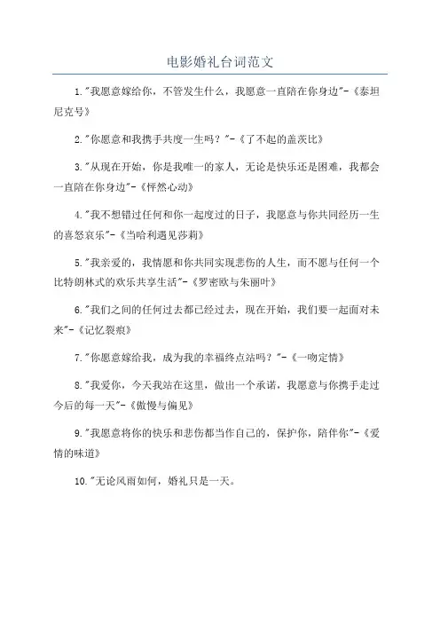 电影婚礼台词范文