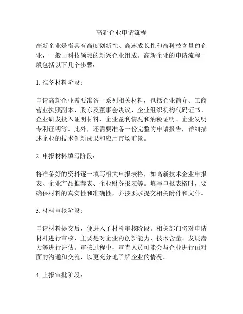 高新企业申请流程