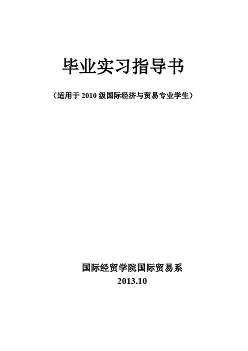 毕业实习指导书