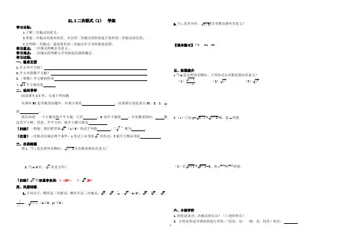 二次根式 学案