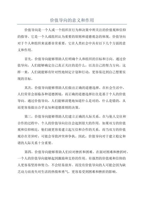 价值导向的意义和作用