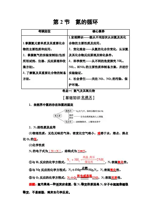 高三化学鲁科版复习讲义第3章 第2节 氮的循环