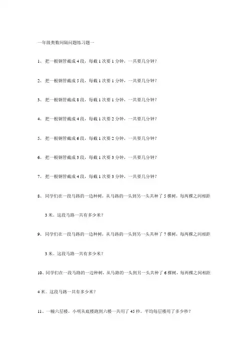 (完整版)一年级间隔问题