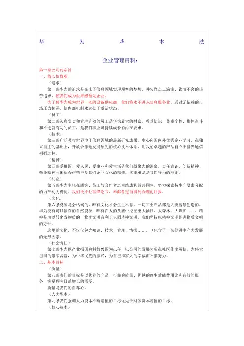 《华为基本法》