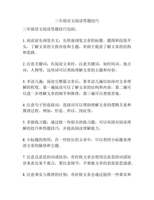 三年级语文阅读答题技巧