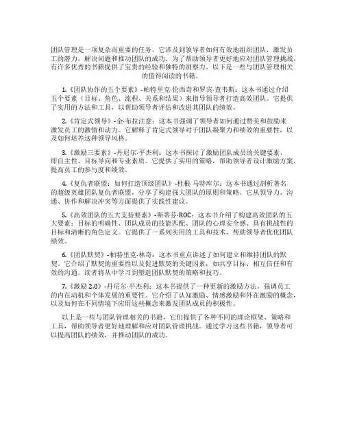 团队管理相关书籍