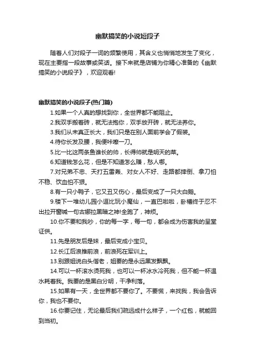 幽默搞笑的小说短段子