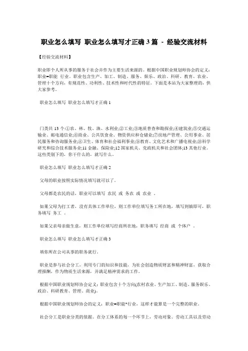 职业怎么填写 职业怎么填写才正确3篇 - 经验交流材料 
