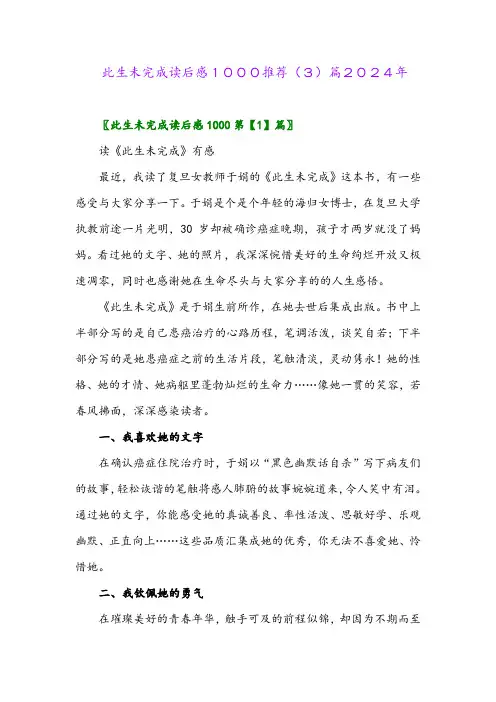 此生未完成读后感1000推荐(3)篇2024年