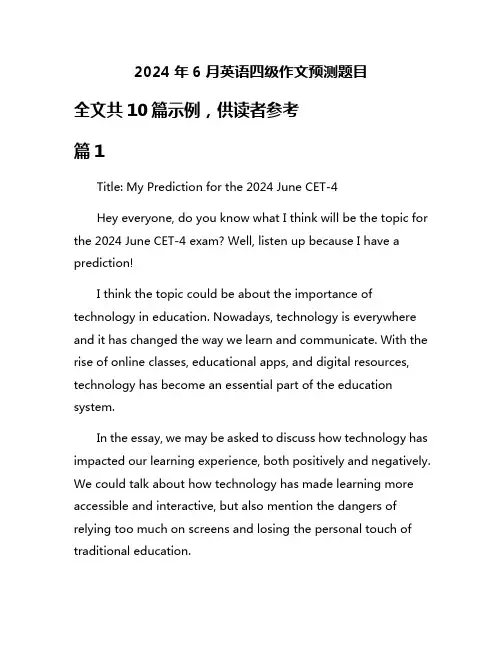 2024年6月英语四级作文预测题目