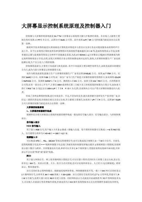 大屏幕显示控制系统原理及控制器入门