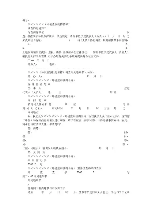 约见通知书