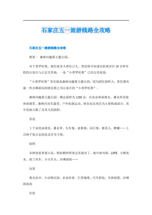石家庄五一旅游线路全攻略