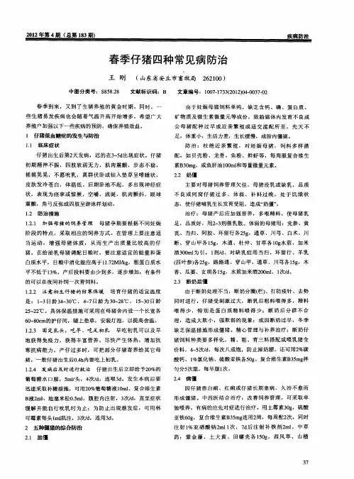春季仔猪四种常见病防治