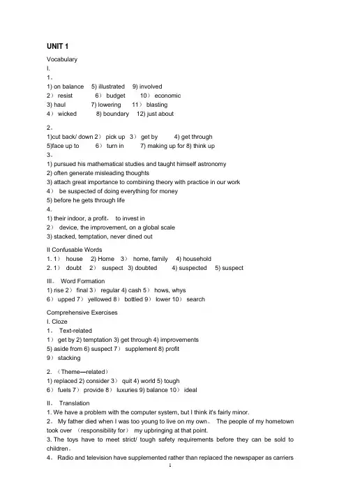 全新版大学英语综合教程3(第二版)课后练习答案