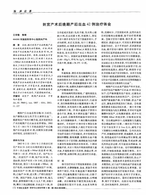 剖宫产术后晚期产后出血42例治疗体会