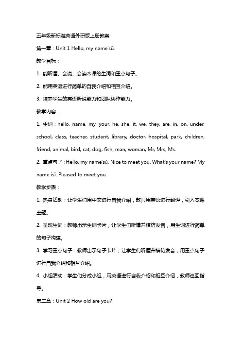 五年级新标准英语外研版上册教案