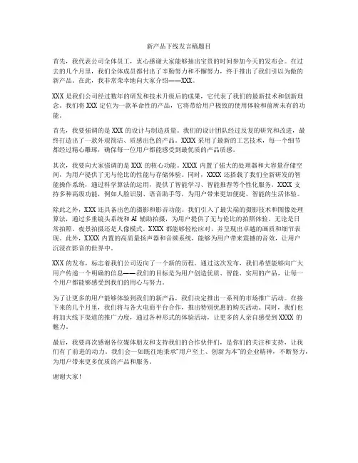 新产品下线发言稿题目
