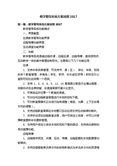 教学督导系统方案说明2017