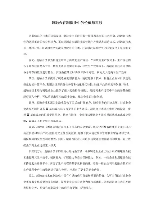 超融合在制造业中的应用