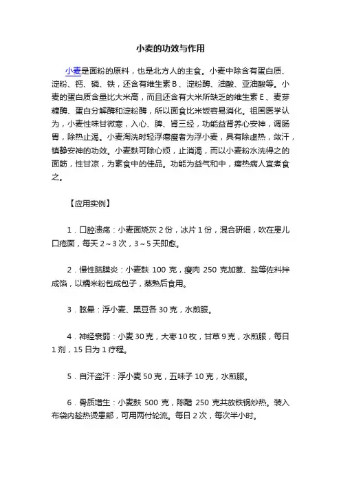 小麦的功效与作用