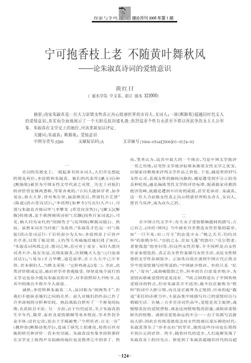 宁可抱香枝上老不随黄叶舞秋风--论朱淑真诗词的爱情意识