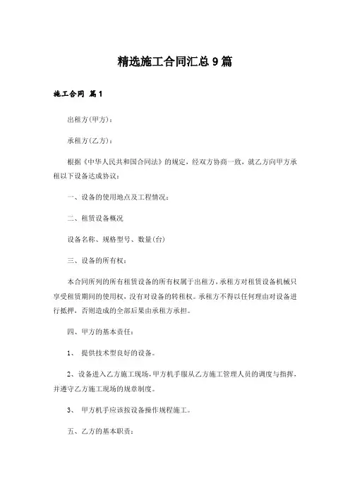精选施工合同汇总9篇