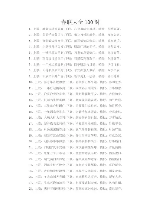 春联大全100对