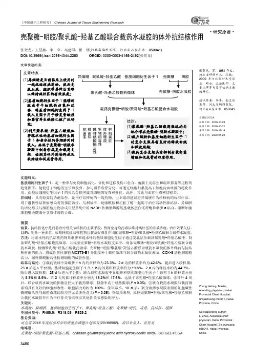 壳聚糖-明胶 聚乳酸-羟基乙酸联合载药水凝胶的体外抗结核作用