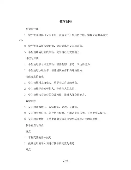 统编版小学语文三年级上册第五单元《交流平台,初试身手》(教案)