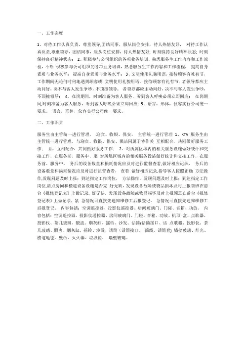 酒吧服务员岗位职责