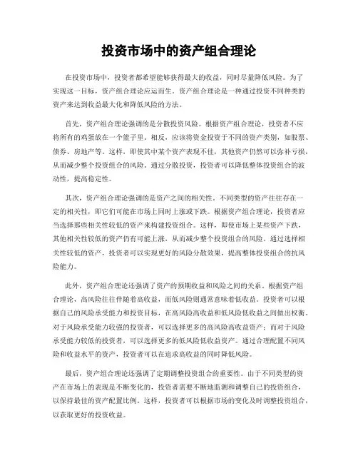投资市场中的资产组合理论