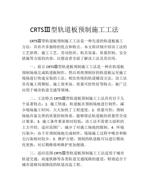 CRTSⅢ型轨道板预制施工工法(2)