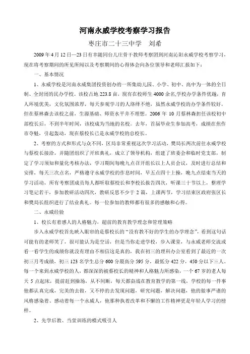 河南永威学校考察报告