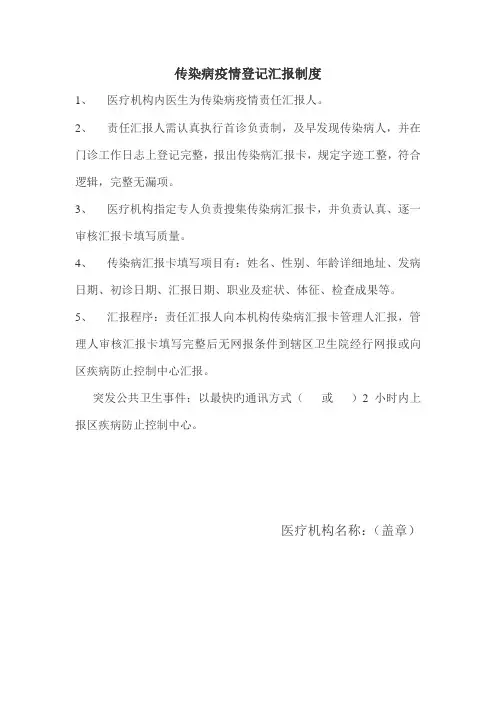 传染病管理及报告制度