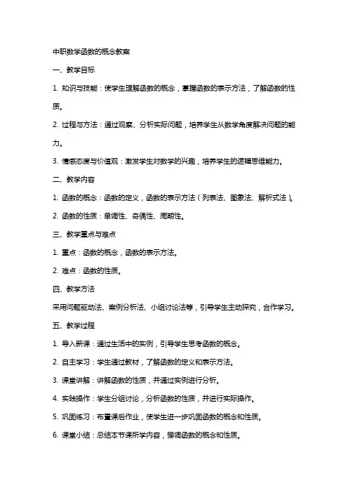 中职数学函数的概念教案