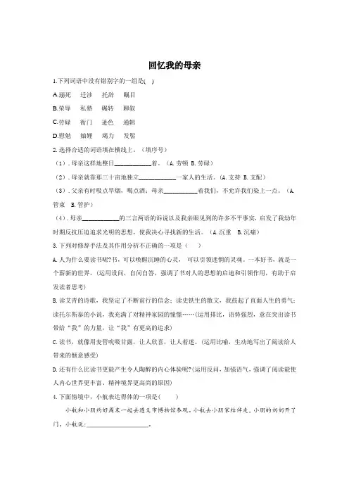 2020-2021学年人教部编版八年级上册 7《回忆我的母亲》同步课时作业