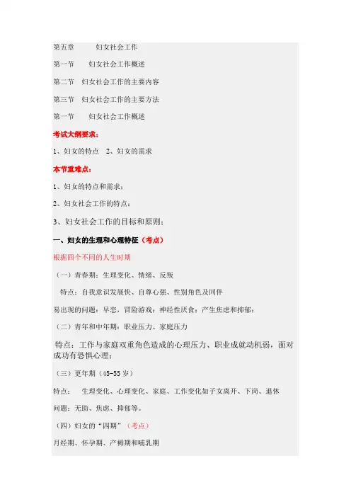 第五章社工实务