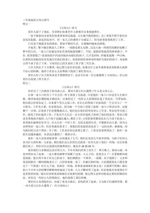 三年级阅读父母心续写