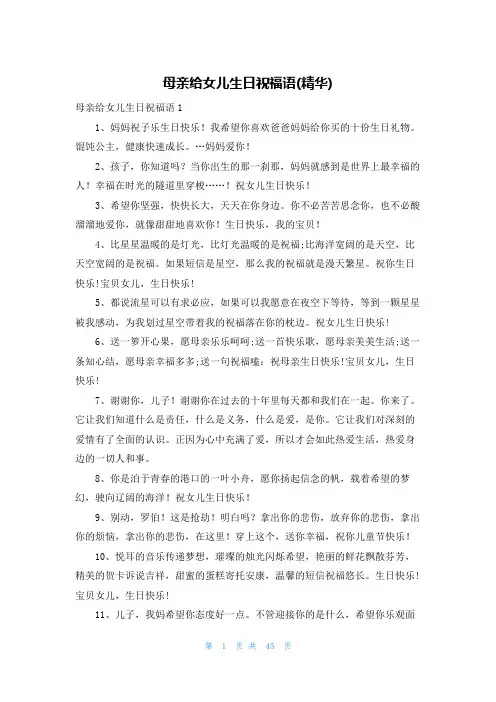 母亲给女儿生日祝福语(精华)