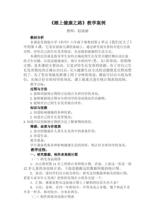 踏上健康之路案例