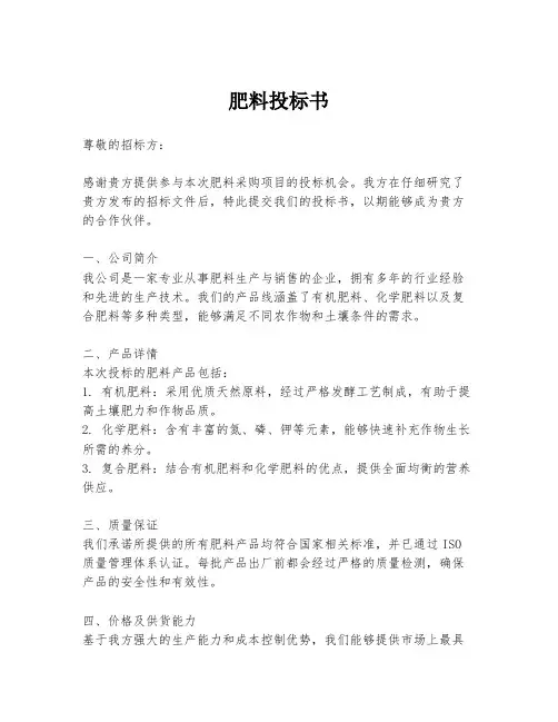 肥料投标书